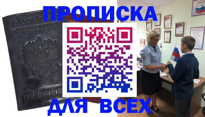 регистрация в Северобайкальске