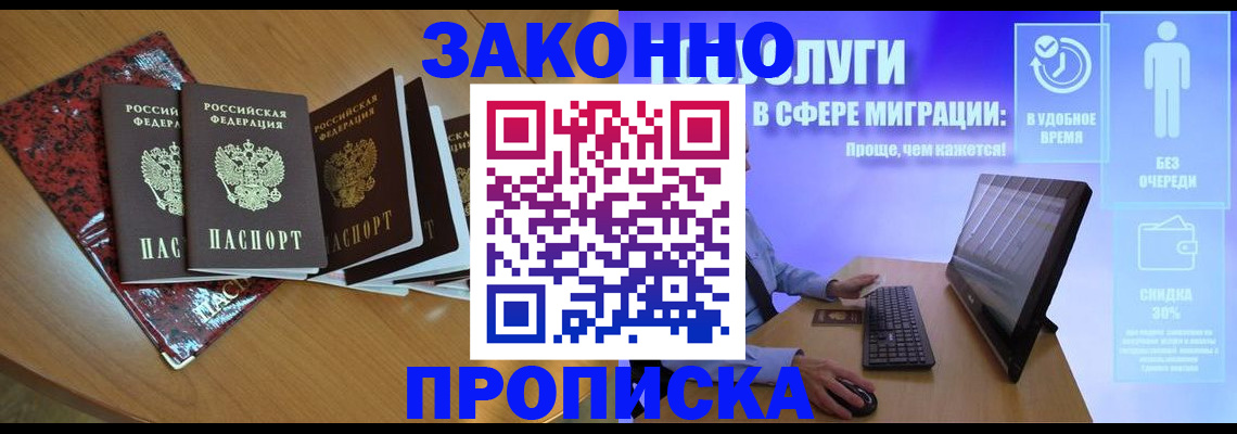 временная регистрация недорого в Северобайкальске