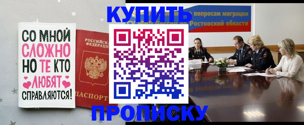 временная регистрация купить в Северобайкальске
