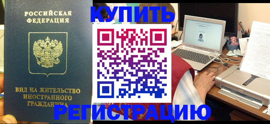 временная регистрация для школы в Северобайкальске